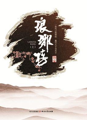 花语月